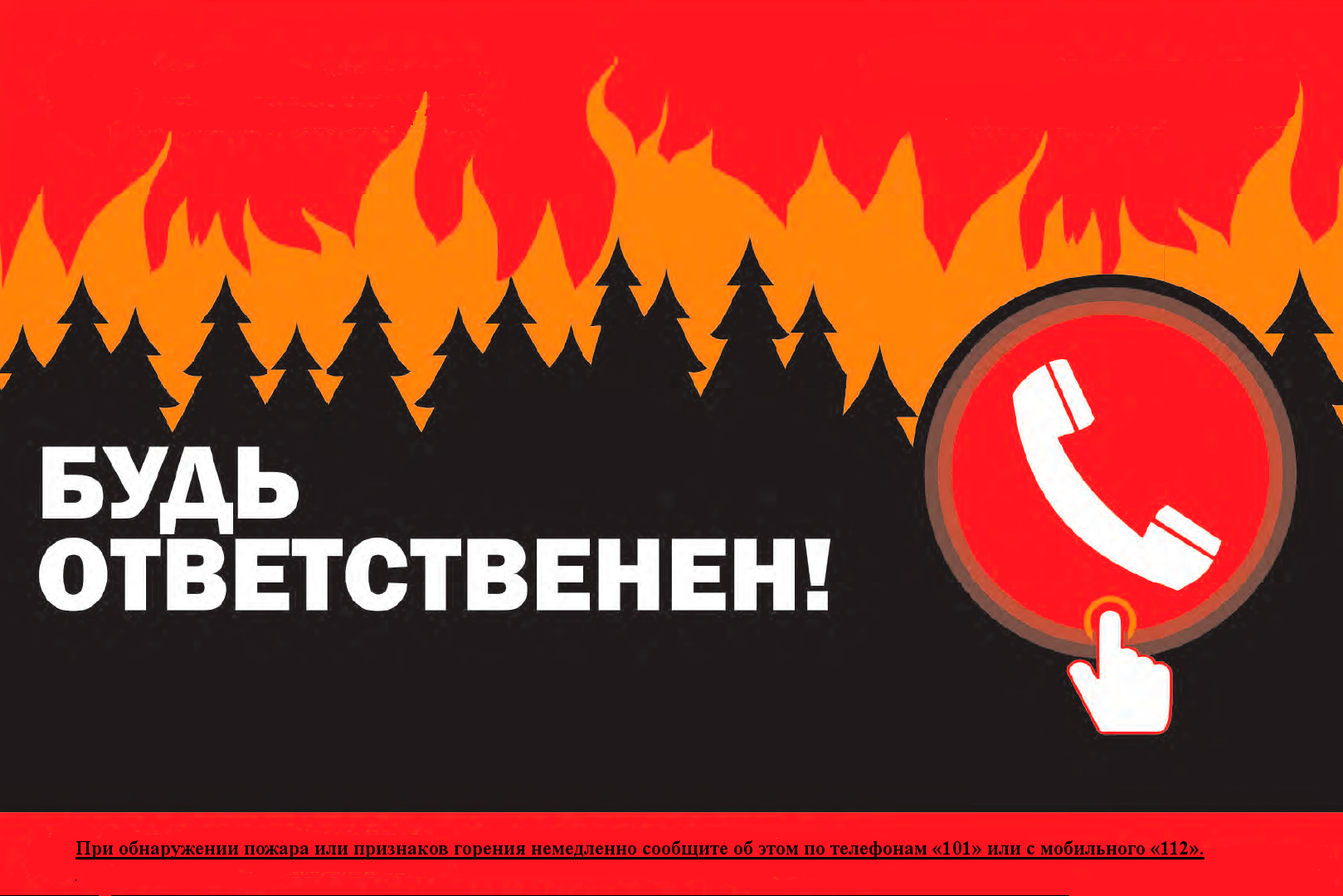 Пожарная безопасность в казахстане. Противопожарная безопасность. Баннер пожар. Пожарная безопасность Лесные пожары. Баннер пожарная безопасность.