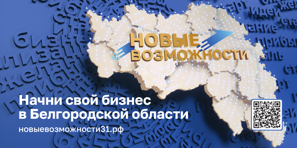 с 24 августа 2023 года стартует четвёртый этап проекта «Новые возможности».