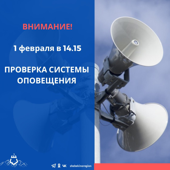 Техническая проверка готовности систем оповещения населения. Техническая проверка готовности систем оповещения населения.